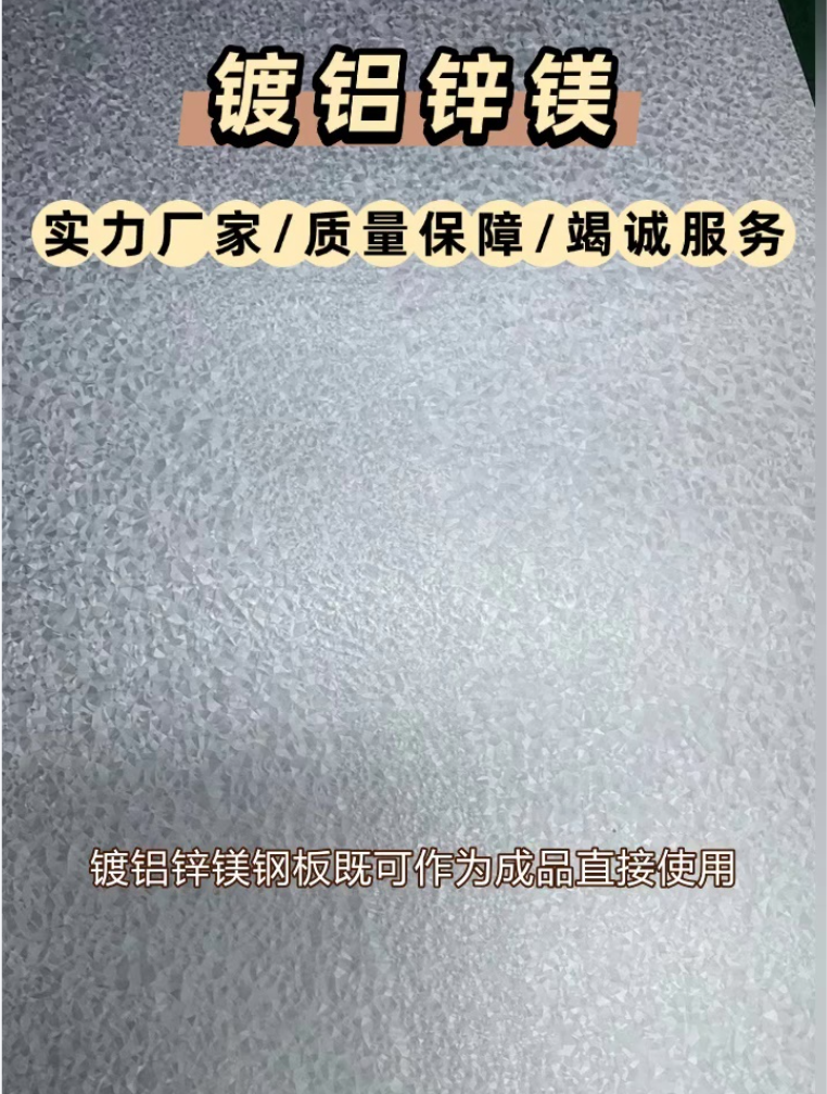 镀铝锌镁板是什么?为什么越来越多工程项目选择它
