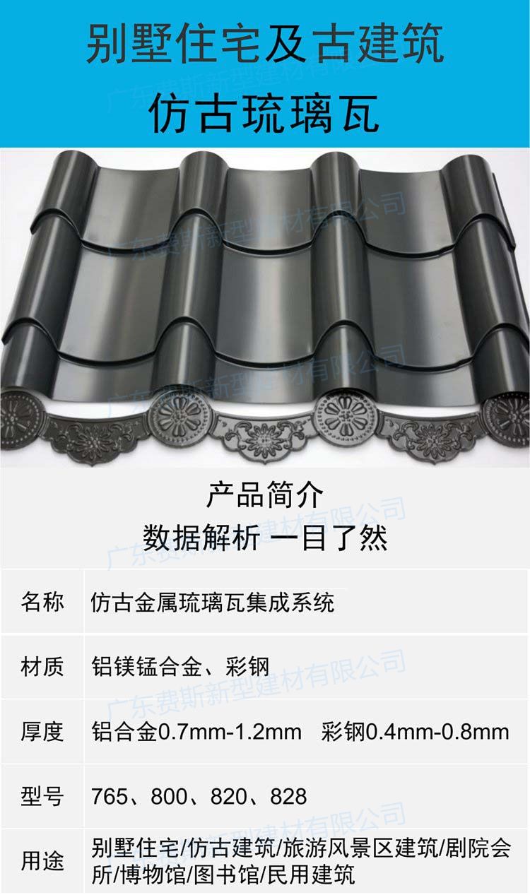 仿古琉璃瓦彩钢,仿古铝镁锰瓦