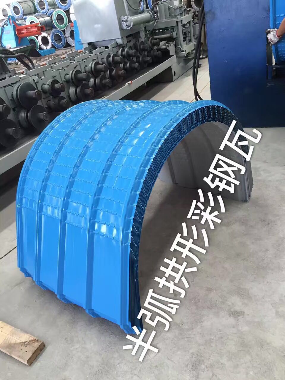 气楼瓦，气流瓦，840弯弧瓦，弧形彩钢瓦