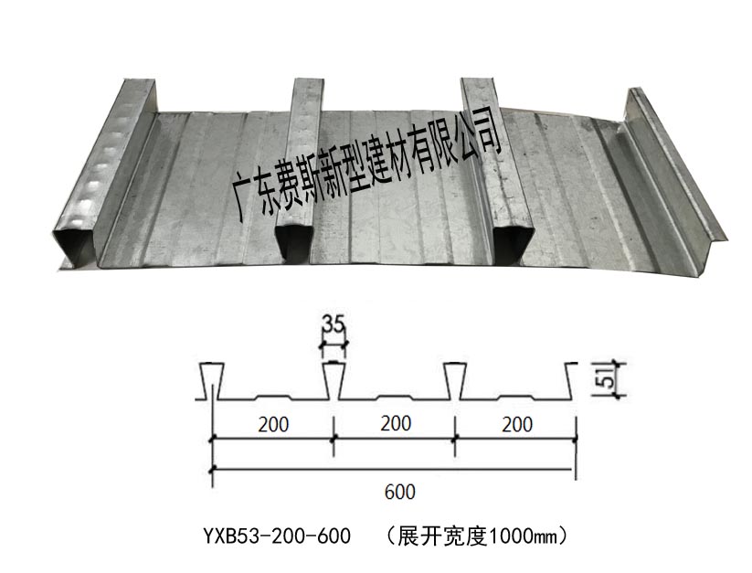 YXB53-200-600闭口楼承板